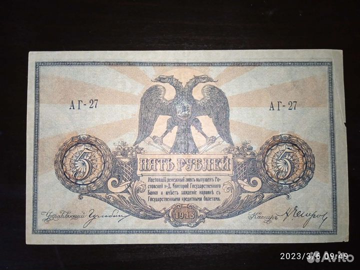 Царские бумажные деньги