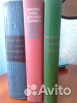 Большой русско-французский словарь