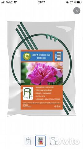 Опора для цветка, для растения