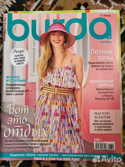 Журналы бурда