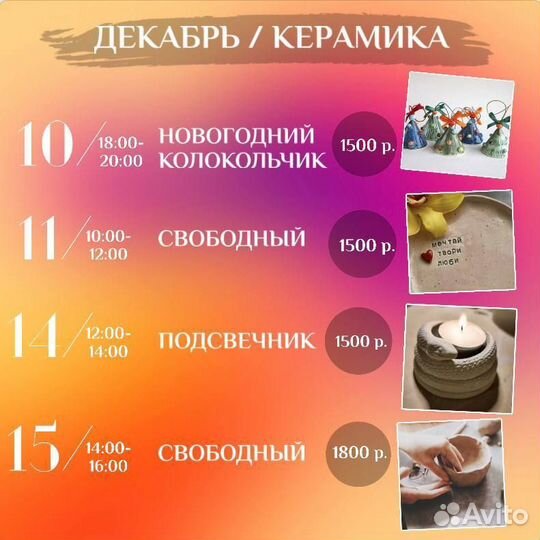 Понарт. Мастер-классы/декабрь. Керамика, живопись