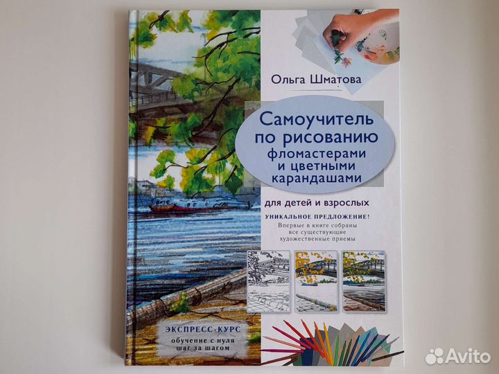 Шматова Ольга самоучители по рисованию