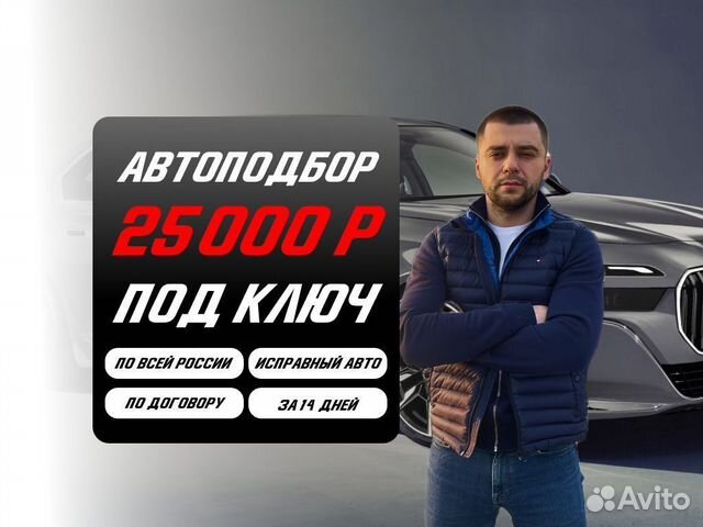 Подбор автомобиля По вашим параметрам в Александрове | Услуги | Авито