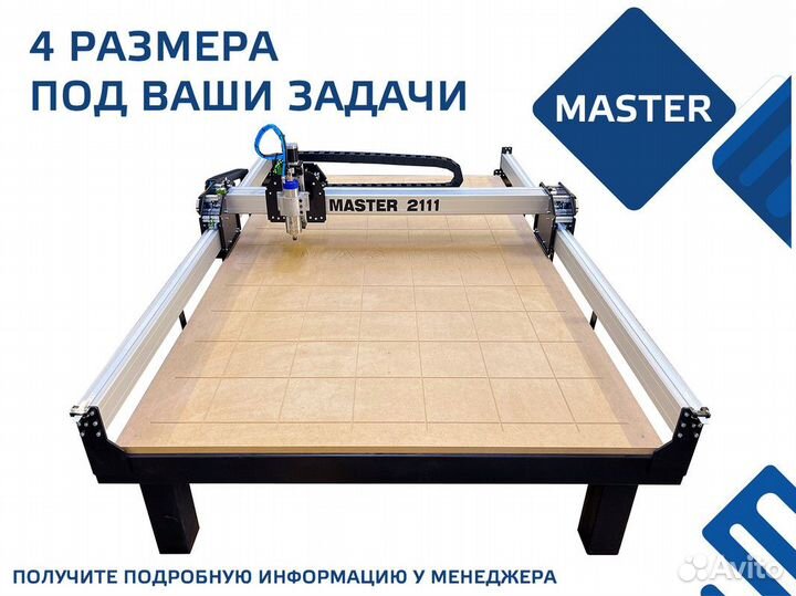 Фрезерный станок с чпу Master 2100х1100