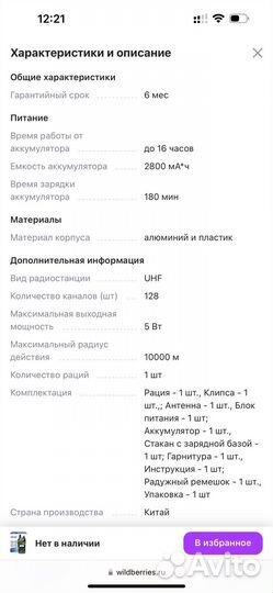 Рация Baofeng UV-82 5W