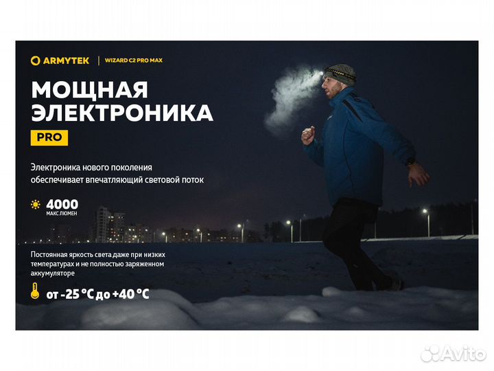 Фонарь Armytek Wizard C2 Pro Max 4000 Люмен Белый