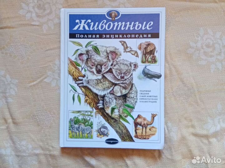 Полная энциклопедия