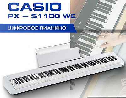 Casio Privia PX-S1100 WE Цифровое пианино Новое