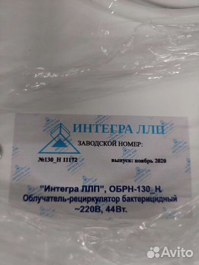Облучатель рециркулятор Интегра ллп обрн 130
