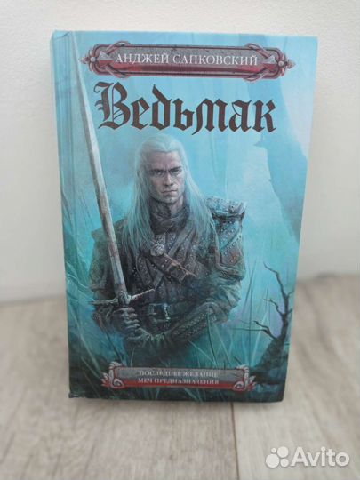 Анджей Сапковский 