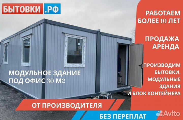 Модульные бытовки Офисные