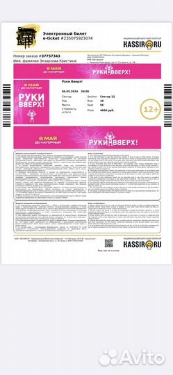 Билеты на концерт Руки Вверх