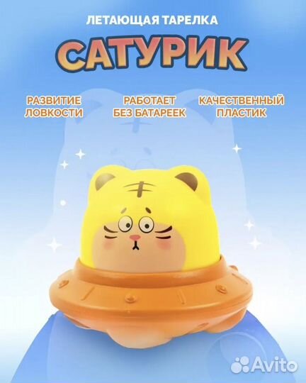 Инерционная игрушка летающая тарелка Сатурик