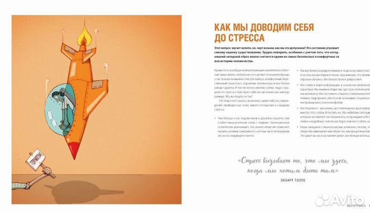 Плейер Майкл. стрессless