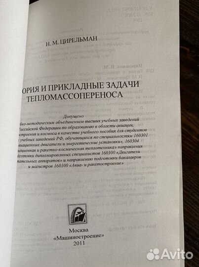 Теория и прикладные задачи тепломассопереноса