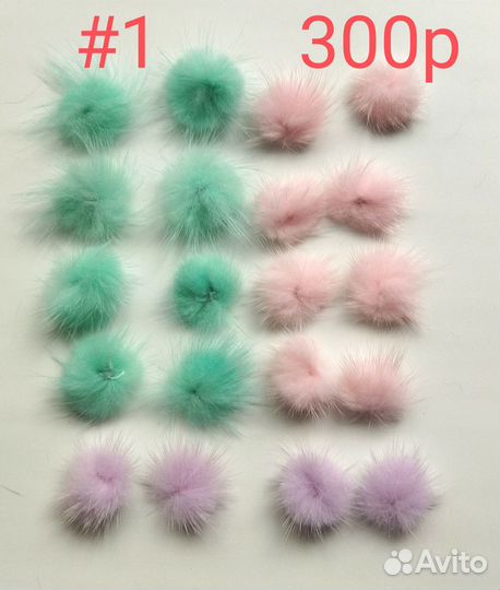 Меховые помпоны натуральный мех