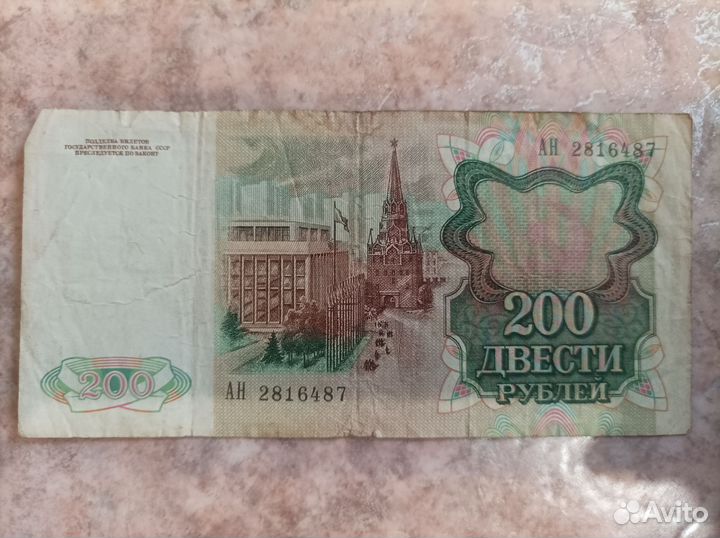 Билет государственного банка СССР 1991 года