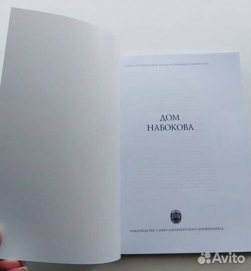 Дом Набокова