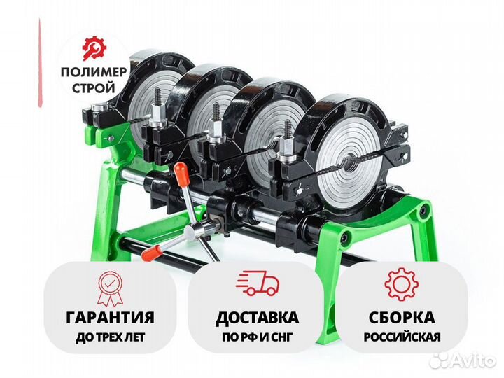 Стыковой сварочный аппарат