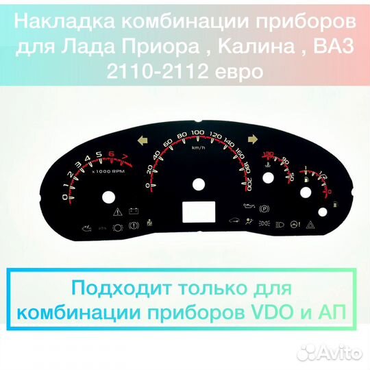 Накладка комбинации приборов Приора/калина/евро 10