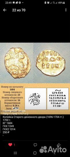 Чешуя Пётр I Копейка Старого дв. кг 1636 1667 1630