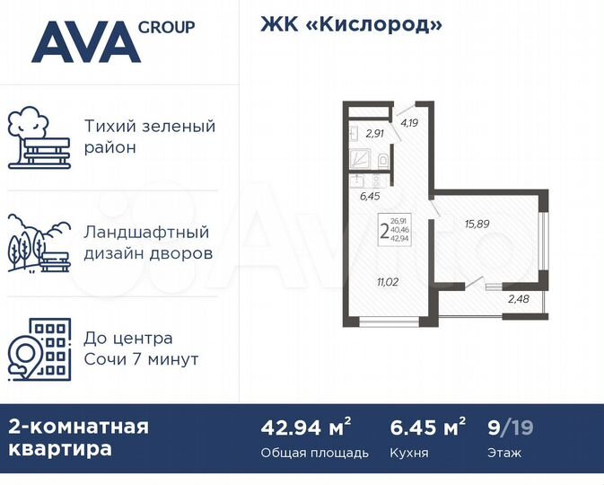 2-к. квартира, 42,9 м², 9/19 эт.