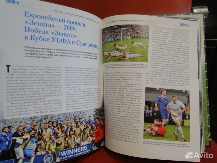 Два шикарных подарочных издания о футболе. Книги