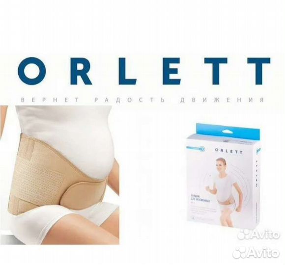 Бандаж для беременных orlett