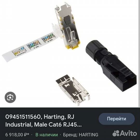 Разьем Harting RG45