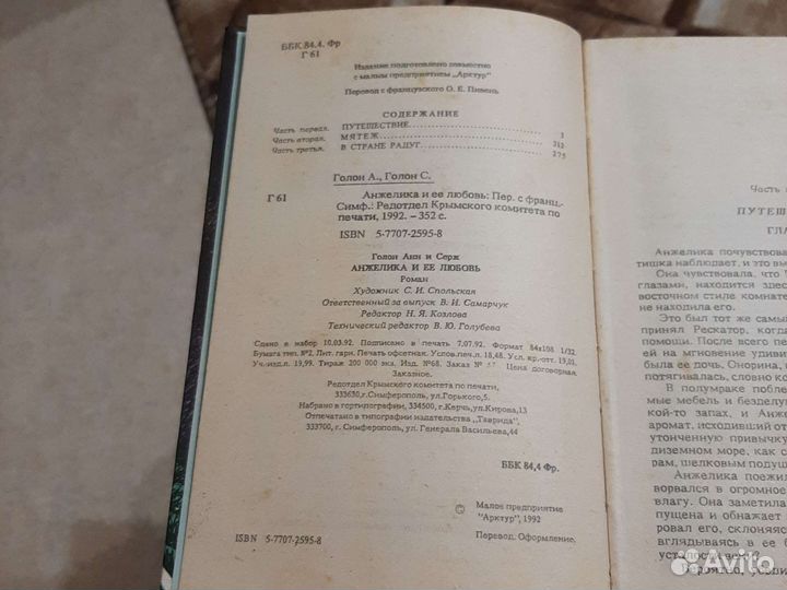 Книга-Анжелика и её любовь