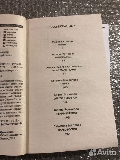 Осень & Детектив: Крамер, Устинова, Литвинова