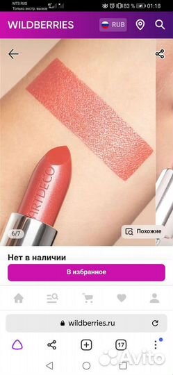 Помады Artdeco, тона 418, 458, 462, 478, 749, 724