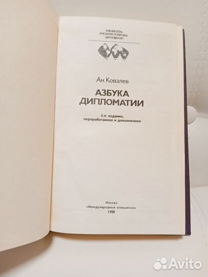 Книга. Азбука Дипломатии