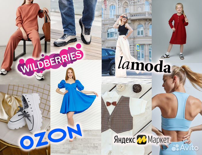 Фотограф для маркетплейсов Wildberries / Ozon