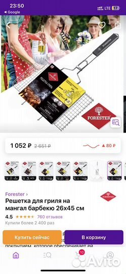 Решетка для барбекю