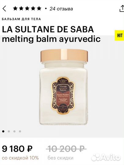 LA sultane DE saba melting balm ayurvedic
