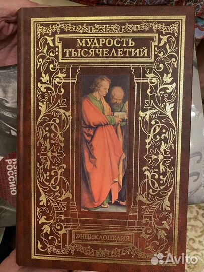 Новая книга Мудрость тысячелетий