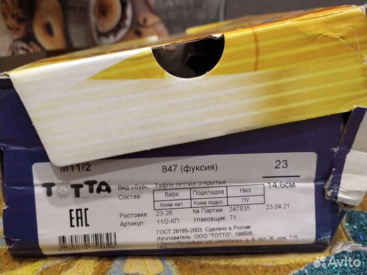 Босоножки для девочки 23 размер