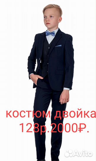 Костюм двойка. 128