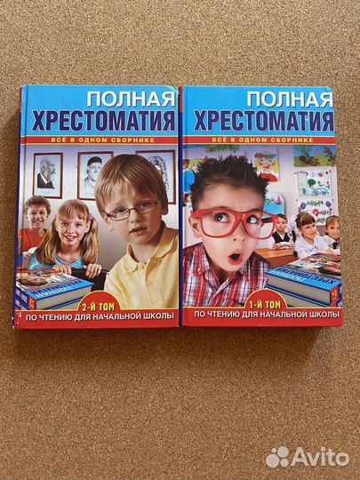 Полная хрестоматия для начальной школы