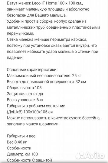 Батут-манеж leco-it home 100 см*100см