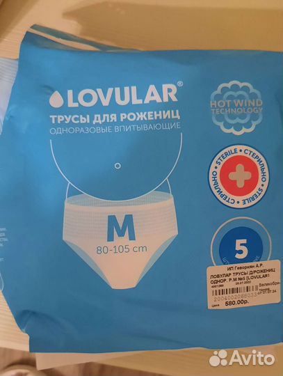 Lovular трусики послеродовые новые