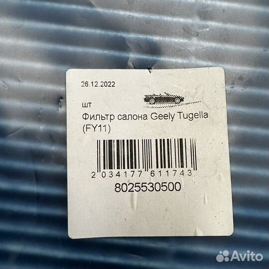 Фильтр салонный geely tugella оригинал
