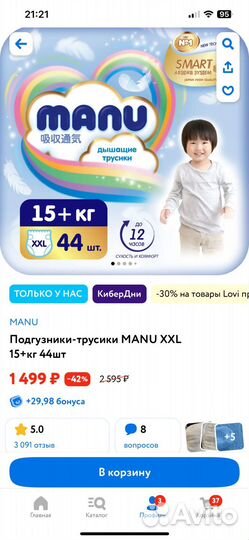 Подгузники трусики manu xxl 15+