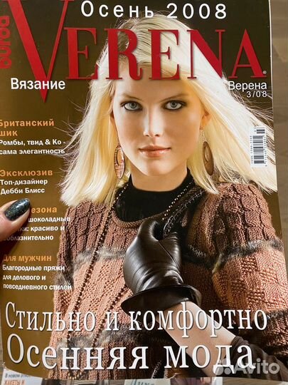 Журнал Verena Burda