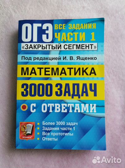 Сборник огэ математика
