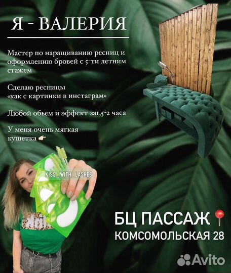 Наращивание ресниц в Подольске