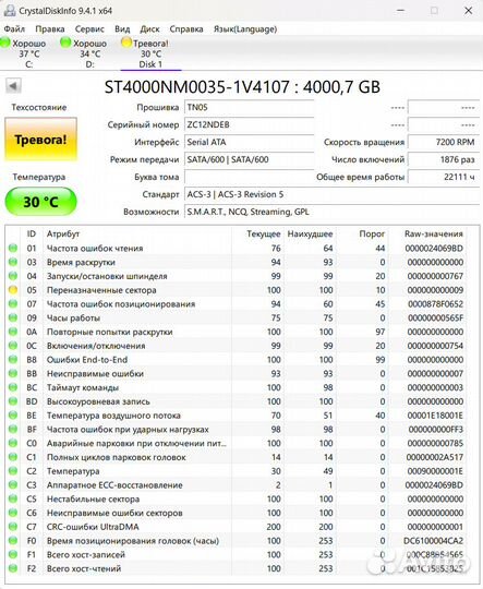 Продам 2 жёстких диска по 4 TB, класс Enterprise