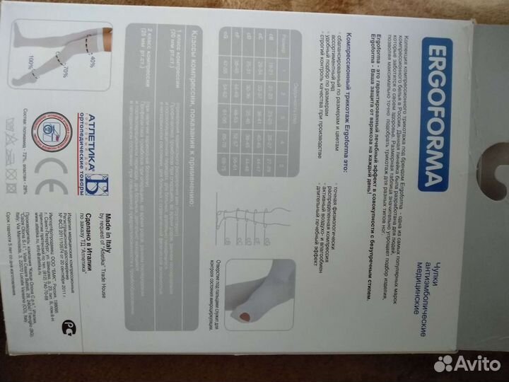 Чулки антиэмболические белые