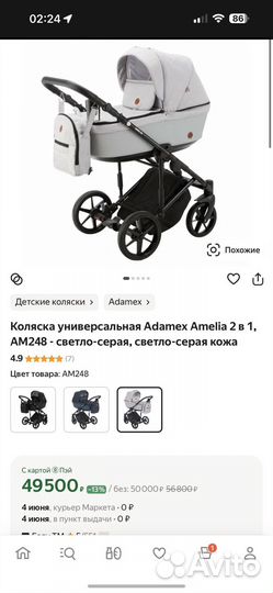 Коляска 2 в 1 Adamex Amelia